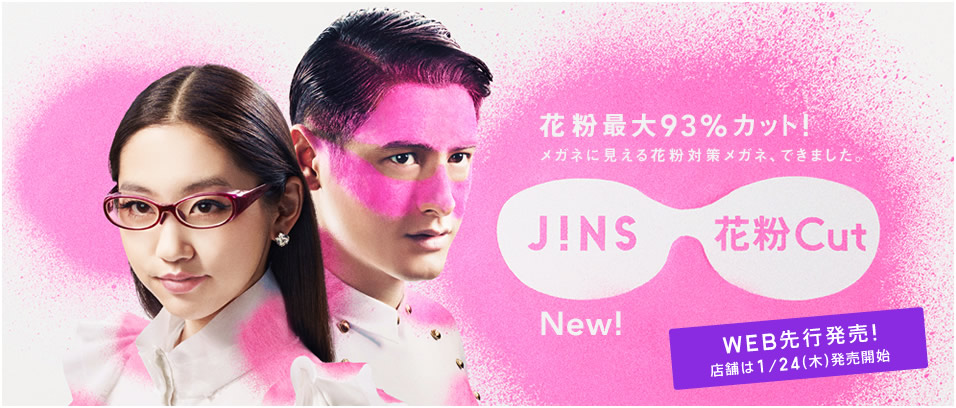 Jins Vs Zoff比較 花粉症対策メガネ どっちがオススメ かわいい花粉症グッズを買うならココ